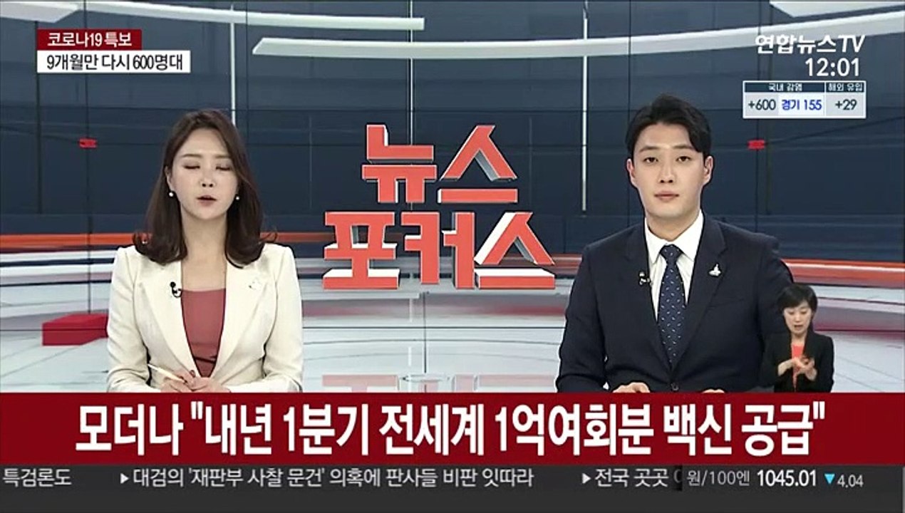 모더나 "내년 1분기 전세계 1억여회분 백신 공급"