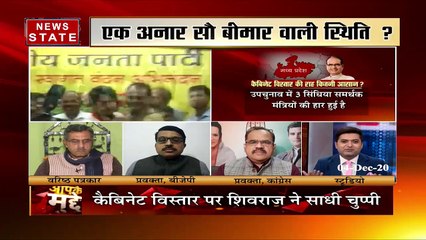 Aapke Mudde: MP में कैबिनेट विस्तार की अटकलें जोरों पर, देखें रिपोर्ट