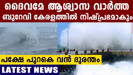 Burevi Cyclone weakens to extreme low pressure | Oneindia Malayalam