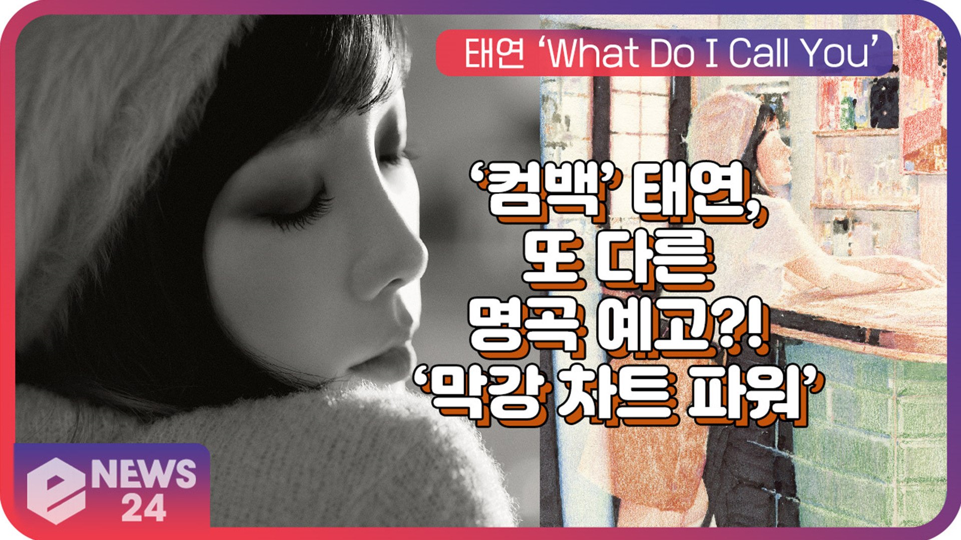 ì»´ë°± ì†Œë…€ì‹œëŒ€ íƒœì—° ë§‰ê°• ì°¨íŠ¸ íŒŒì›Œ ë§ŒëŠ¥ ë³´ì»¬ë¦¬ìŠ¤íŠ¸ì˜ ë‹¤ì±„ë¡œìš´ ìŒì•… ì˜ˆê³  What Do I Call You ë™ì˜ìƒ Dailymotion ì»´ë°± ì†Œë…€ì‹œëŒ€ íƒœì—° ë§‰ê°• ì°¨íŠ¸ íŒŒì›Œ ë§ŒëŠ¥ ë³´ì»¬ë¦¬ìŠ¤íŠ¸ì˜ ë‹¤ì±„ë¡œìš´ ìŒì•… ì˜ˆê³  what do i call you