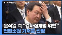 윤석열 측 