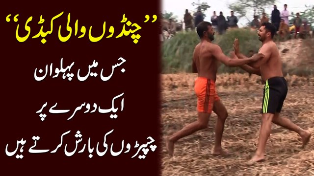 Chando wali kabaddi jismei pehlwan aik dusray per chappairro ki barish kartay hain