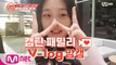 [캡틴] 패밀리 V-log 맘캠 | K-POP 재능평가 합격캠 #김도현
