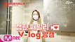[캡틴] 패밀리 V-log 맘캠 | K-POP 재능평가 합격캠 #김나영