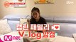 [캡틴] 패밀리 V-log 맘캠 | K-POP 재능평가 합격캠 #이다현