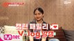 [캡틴] 패밀리 V-log 맘캠 | K-POP 재능평가 합격캠 #윤지우