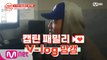 [캡틴] 패밀리 V-log 맘캠 | K-POP 재능평가 합격캠 #최민서