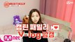 [캡틴] 패밀리 V-log 맘캠 | K-POP 재능평가 합격캠 #이혜승