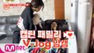 [캡틴] 패밀리 V-log 맘캠 | K-POP 재능평가 합격캠 #조세빈