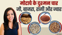 Milat यानि मोटे अनाज हो सकते हैं सर्दियों में Obesity से निपटने में बेहद असरदार। Weight Loss Tips