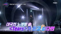 [선공개] 대국민 노래방 송 소찬휘의 Tears가 듣고 싶다면?