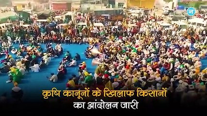 किसानों का आंदोलन जारी, कई बॉर्डर बंद और RBI ने रेपो रेट में नहीं किया कोई बदलाव