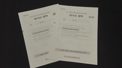 수능 한국사 3점 문제 너무 쉬워 논란..."공짜 점수냐" 비판도 / YTN
