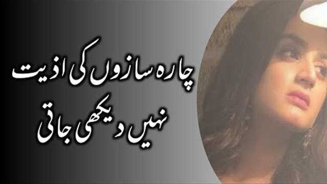 Chaarasazon Ki Aziyyat Nahin Dekhi Jati | Perveen Shakir | Poetry Junction\