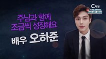 배우겸 가수 오하준 : 주님과 함께 조금씩 성장해요 - 힐링토크 회복 508회