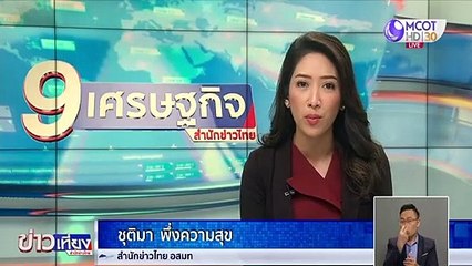 ข่าวเที่ยง ช่วงที่ 3 วันศุกร์ที่ 4 ธันวาคม 2563