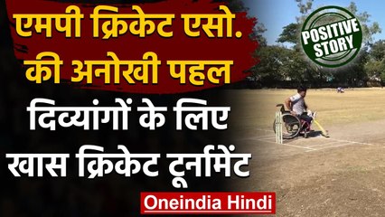 Indore में Wheelchair cricket tournament का हुआ आयोजन, दिव्यांगों ने दिखाई प्रतिभा | वनइंडिया हिन्दी
