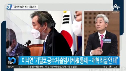 ‘이낙연 측근’ 변사 미스터리