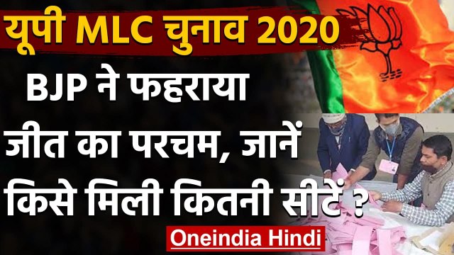 UP MLC Election Result: BJP ने फहराया जीत का परचम, Omprakash Sharma को हराया | वनइंडिया हिंदी