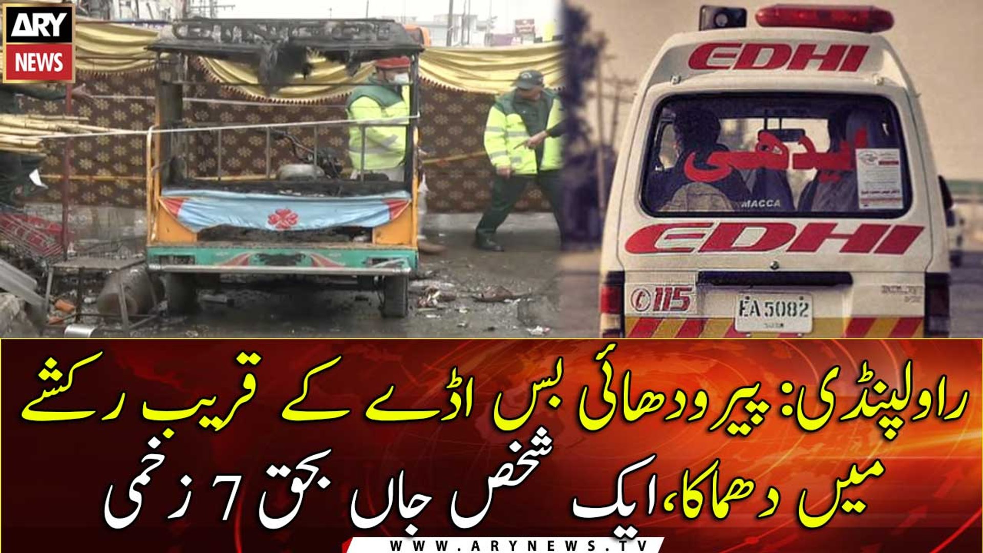Rawalpindi mei Dhamaka | Breaking News | ARY News