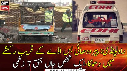 Rawalpindi mei Dhamaka | Breaking News | ARY News