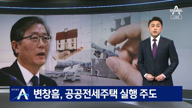 국토부 장관에 변창흠…“부동산 정책 기조 이어갈 듯” 전망