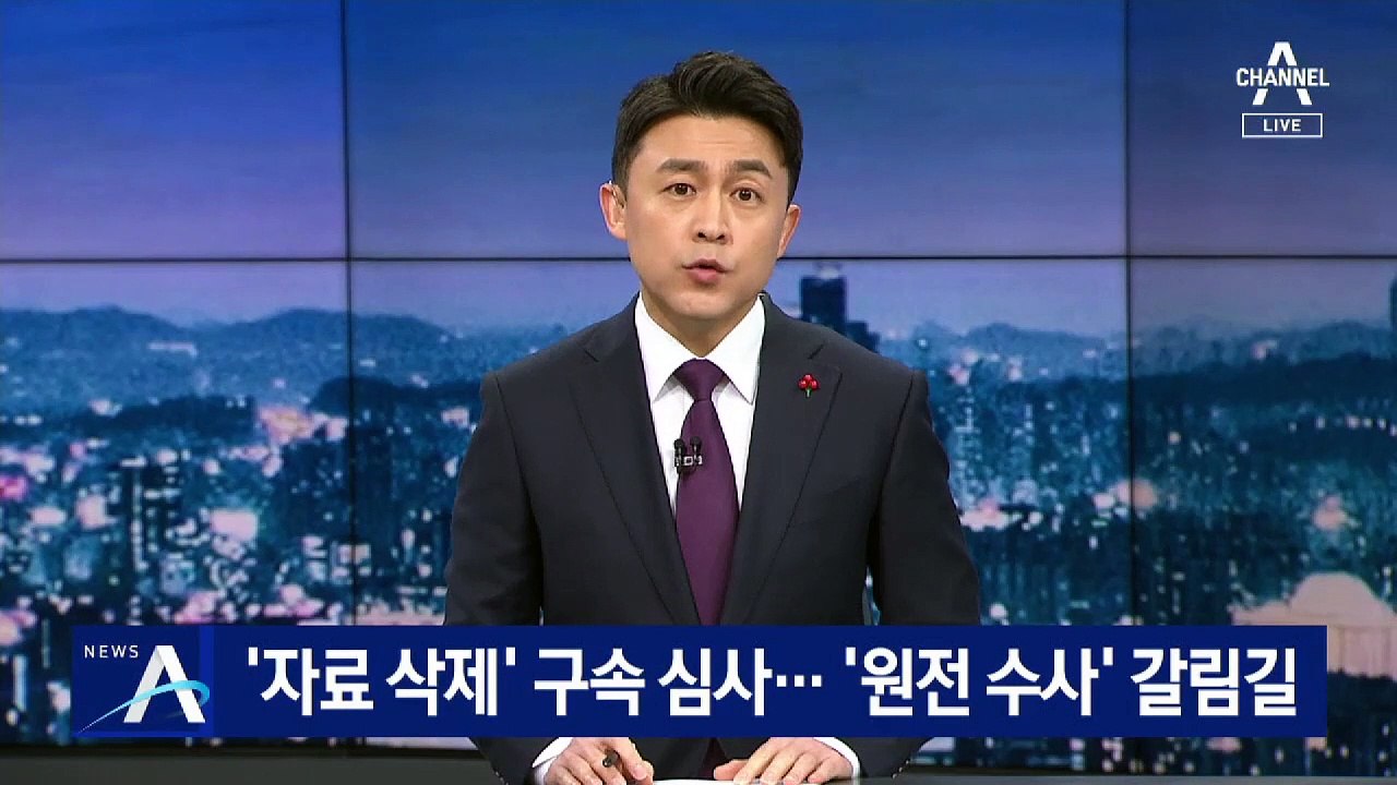산업부 공무원들 영장 발부냐 기각이냐…‘원전 수사’ 갈림길
