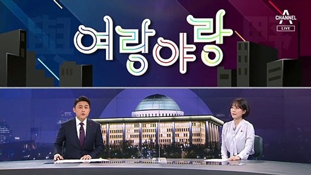 [여랑야랑]주진우는 ‘윤석열 패밀리’다? / 한국사 20번 문제 논란…“이게 수능인가”