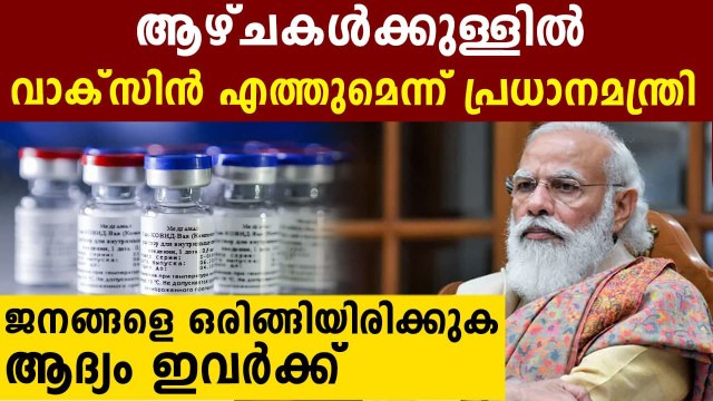 Covid vaccine could be ready in next few weeks, says PM Modi | Oneindia Malayalam