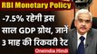 RBI MPC Meeting: Economy में तेज Recovery, -7.5 फीसदी रहेगी इस साल GDP Growth | वनइंडिया हिंदी