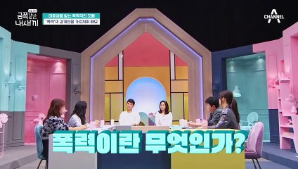 '폭력'의 경계선을 가르쳐야 해요! 금쪽이에게 필요한 건 폭력과 놀이의 구분!