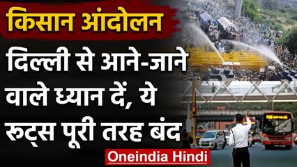 Farmer Protest: Delhi जाने-आने वालों के लिए ये Routes हुए Closed,देखिए Diversion | वनइंडिया हिंदी
