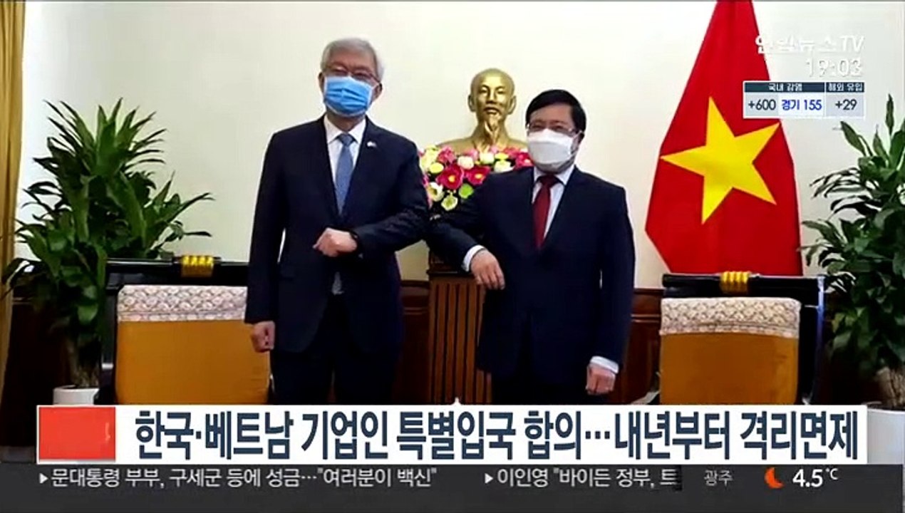 정부, 베트남과 기업인 특별입국 합의…내년부터 격리 면제