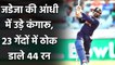 India vs Australia 1st T20I : Ravindra Jadeja blasts 44 runs off 23 ball in Canberra| वनइंडिया हिंदी