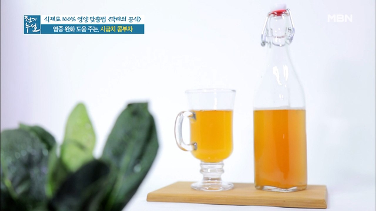 염증 완화에 좋은 [시금치 콤부차] 초간단 레시피