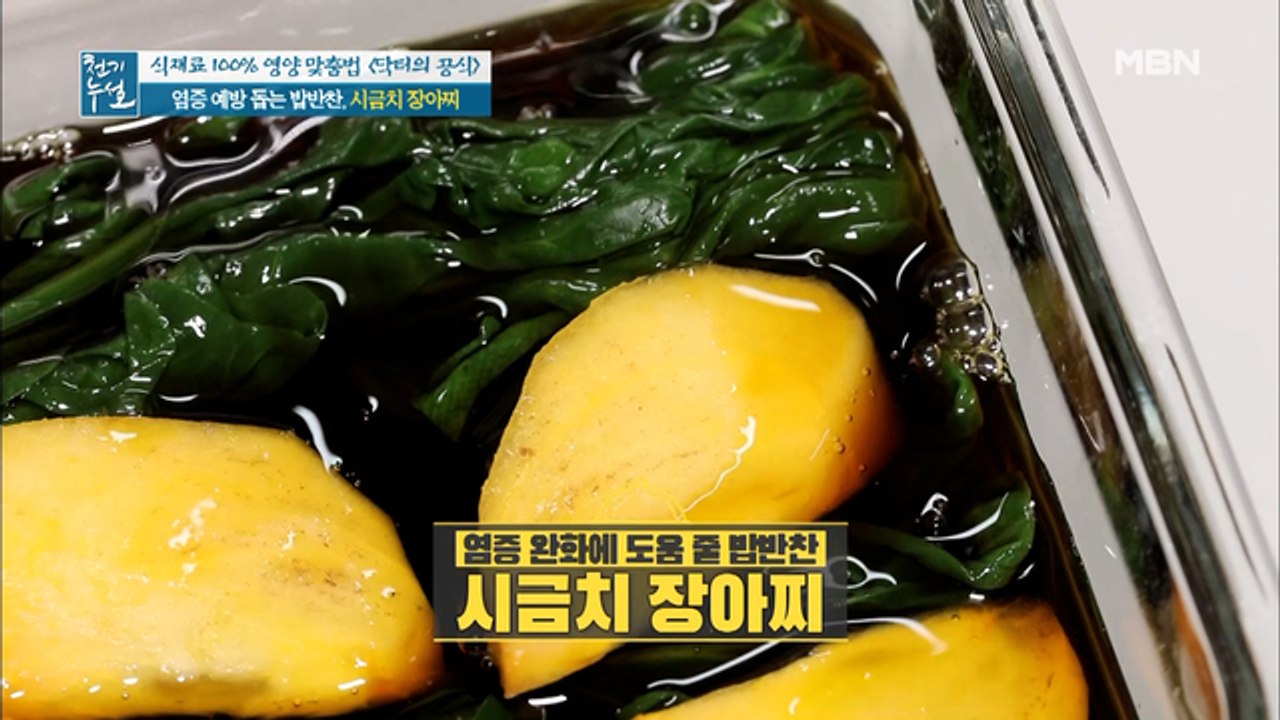 염증 예방에 NICE! [시금치 장아찌]