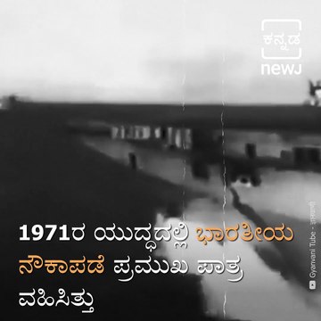 Remembering Operation Trident, When The Brave Heroes Of Indian Navy Destroyed Pakistan's Navy in 1971