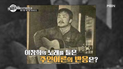 거물 감별사 이상벽의 첫 실패!? 이장희 쎄시봉에서 문전박대당하다?