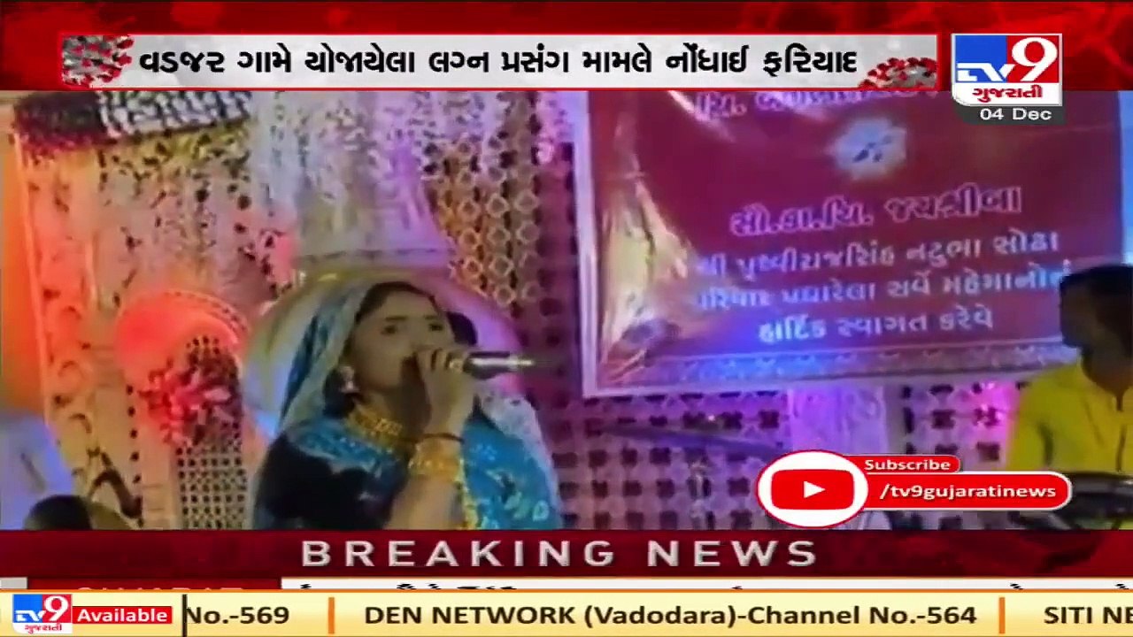 Bhuj_ Covid norms violation during marriage fun...