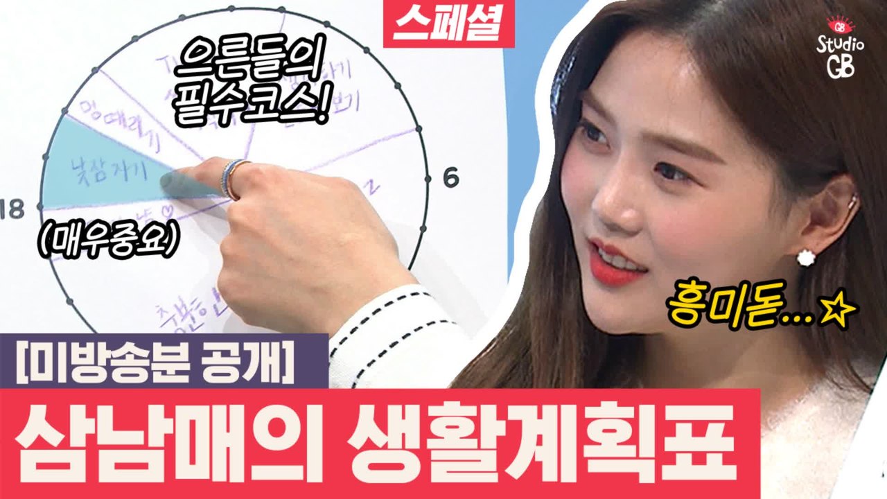 [#쑈라벨]EP.11※숨은 이벤트 찾기※ 선미,효정,한해는 쉬는날 뭘 할까? 쑈라벨 삼남매의 오프 루틴