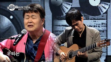 클래스가 다른 두 음악 천재의 무대 송창식 X 함춘호의 무대 [우리는]