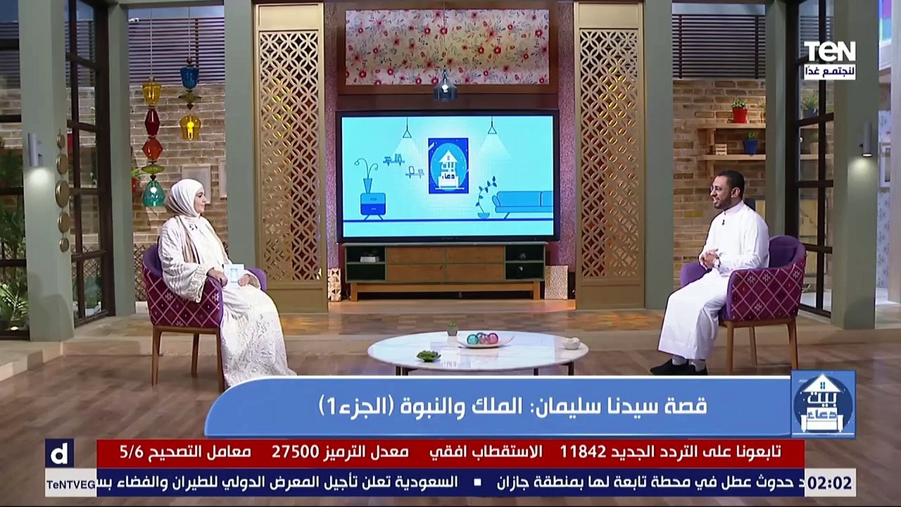 سخر الله له الطير والريح. قصة سيدنا سليمان عليه...