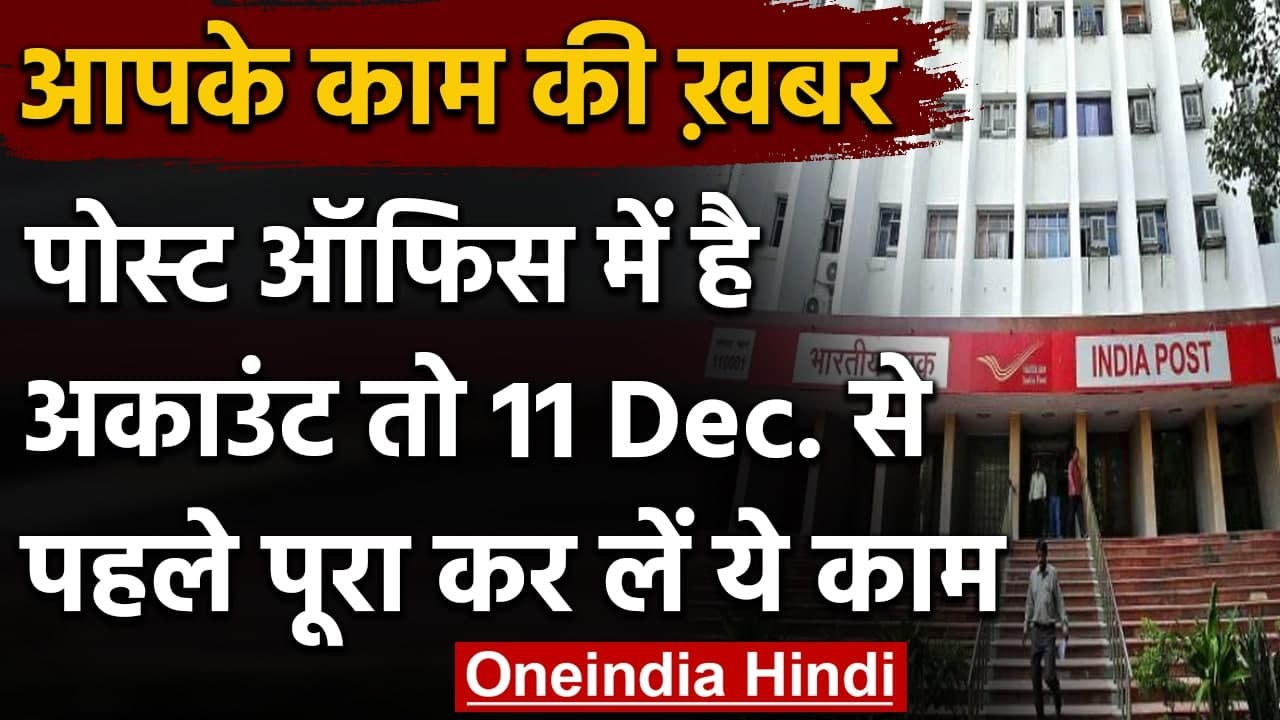Post office: Post office में है Account तो 11 D...
