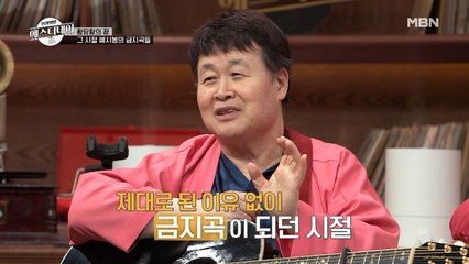 송창식의 충격 고백! “내 노래 금지당해도 난 계속 불렀다”