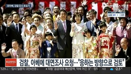 日 아베, 검찰 조사 임박…정치적 타격 불가피