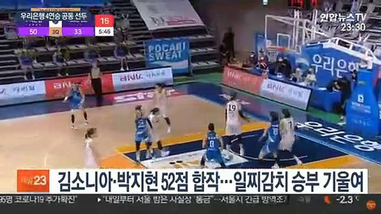 [프로농구] 우리은행 공동 선두 도약…KB에 20점 차 완승