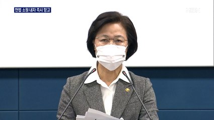 윤석열, 검사징계법 헌법 소원…추미애, '윤 복귀 결정' 즉시 항고