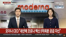 모더나 CEO 