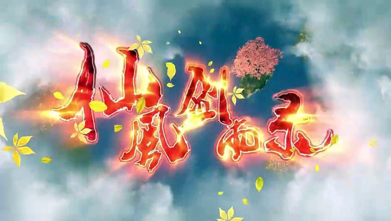Song of Taoists and Fairies episode 45/Xian Feng Jian Yulu