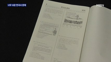 "3점 맞아?" 한국사 20번 논란…평가원 "이의 제기 없었다"